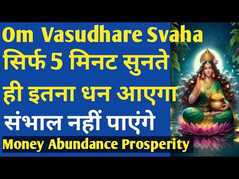 Om Vasudhare Swaha 108 times। ॐ वसुधरे स्वाहा। Powerful Money Mantra For Abundance