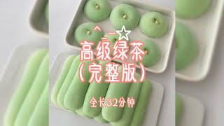 高级绿茶^_−☆ （完整版） #小说推文 #爽文