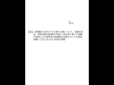 【Team K】☆土地家屋調査士試験・記述式記述問題対策☆記述式記述問題解説講義《境界標》#shorts #土地家屋調査士試験#記述式記述問題対策 #ダブル合格