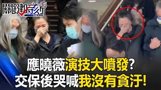 After Posting 15 Million Bail, Ying Xiaowei Cries Out Loud She Didn’t Do Anything Wrong!