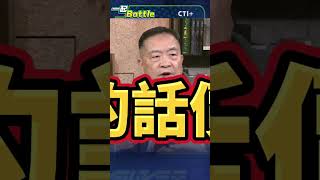 #一起battle 軍隊鎮壓移民?美國移民問題竟會造成通膨? #short #shorts #ctiplus