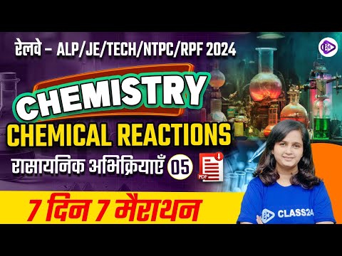 RRB ALP/TECHNICIAN/JE/ RPF/NTPC Chemistry by Shipra Mam | Chemical Reactions रासायनिक प्रतिक्रिया