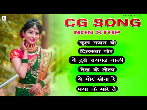 नया छत्तीसगढ़ी गाना ऑडियो नॉनस्टॉप जुकबॉक्स | New Cg Song Nonstop Audio Jukebox 2023 | Only Music Cg