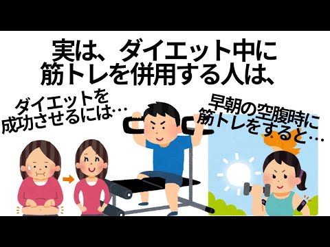 【ダイエット】筋トレのためになる雑学まとめ