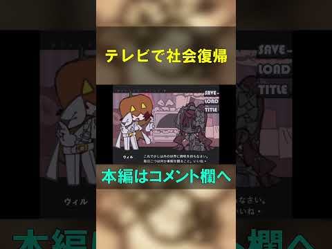 [ちゃんねる・ちょいす]テレビを見せて引きこもりを更生！？ #shorts  #ゲーム実況 #フリーゲーム