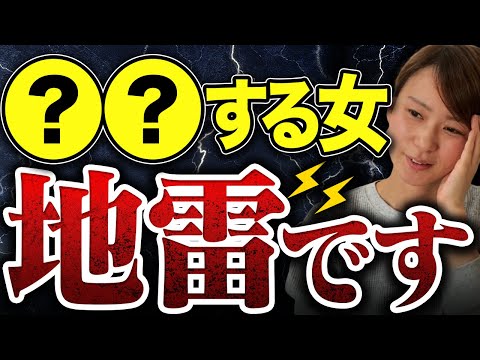 【一瞬で分かる！】婚活で選んではいけない地雷女を見極める5つの質問