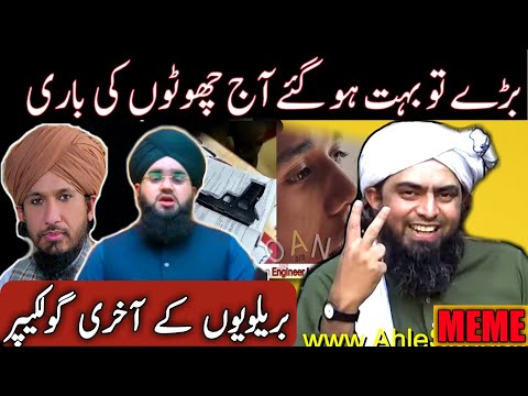 Reply to mufti rashid mahmood by Engineer Muhammad Ali Mirza | Emam | Islam | meme | mushahid husain