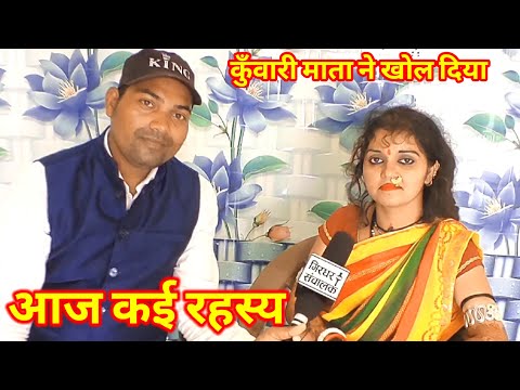 कुँवारी माता ने किया ख़ुलासा कैसे कर लेती है कठीन साधना || कुँवारी माता||जय माता दी 🙏🙏🙏🙏🙏