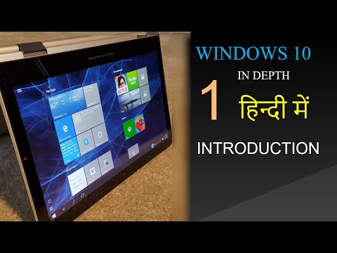 INTRODUCTION ||   WINDOWS 10 in Depth in HIndi || Windows 10 in depth full course in HIndi part - #1