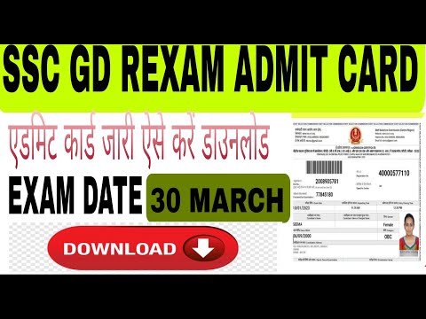 SSC GD REXAM ADMIT CARD 2024 KAISE DOWNLOAD KARE I HOW TO DOWNLOAD SSC GD REXAM ADMIT CARD 2024 II