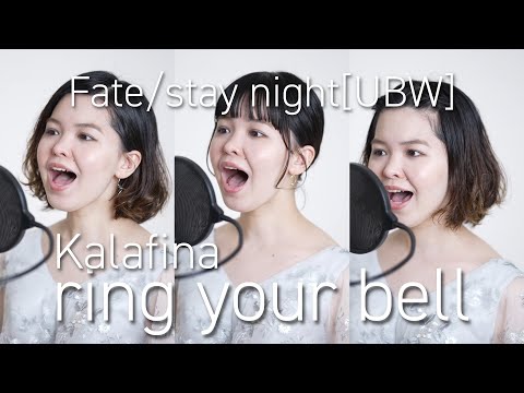 『ring your bell / Kalafina』歌ってみた【Fate/stay night [Unlimited Blade Works]】