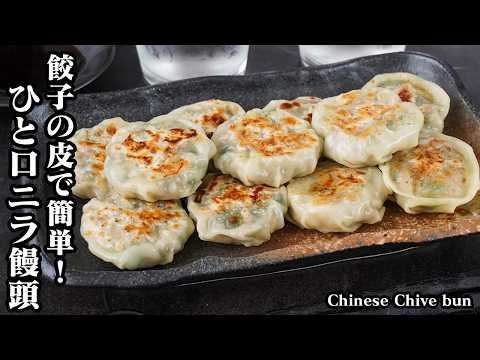 How to make chive buns [Japanese food]