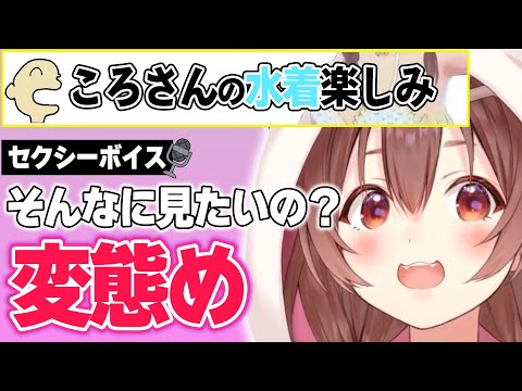 「そんなに見たいの？変態め」リスナーが喜ぶころねのセクシーボイス【ホロライブ/戌神ころね/切り抜き】