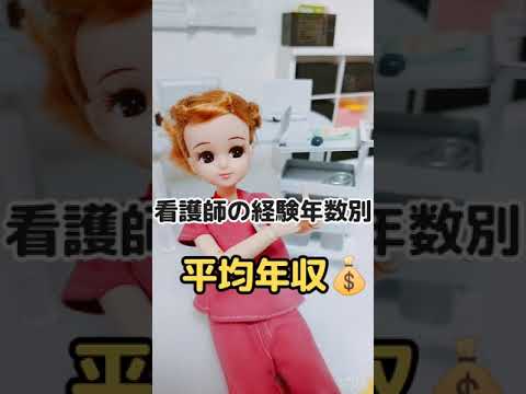 看護師の年収おしえちゃいます　#short