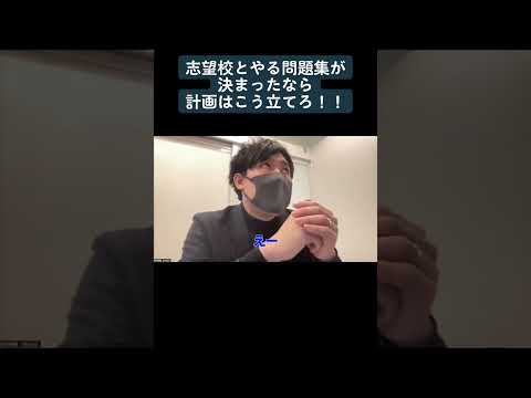 志望校にむけてやる数学の参考書が決まったら何する！？