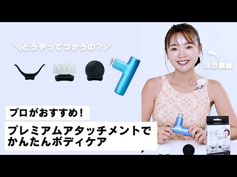 【プロがおすすめ】エクサガンハイパー専用のアタッチメントが発売！特徴や使い方をご紹介します。