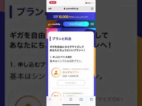 yuモバイルが安い！