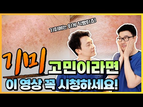 “기미 없애고 싶어요”｜ 기미 없애는 방법, 알려드립니다! [랜선피부조정 EP. 03]