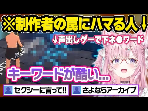 声で操作するゲームでエッッな用語を連発し”アイドル”という肩書きを忘れてしまうピンクコヨーテｗおもしろまとめ【博衣こより/ホロライブ/切り抜き】