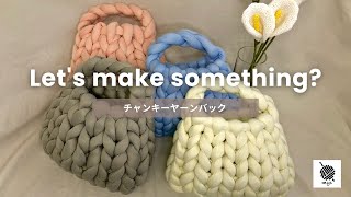 【手編み】ダイソーのチャンキーヤーンで編むカバンの作り方/チャンキーヤーン