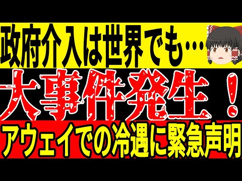 【サッカー日本代表】ナイジェリアで政府も関与している大問題が発生し試合不参加表明！？アウェイでの試合のために移動すると着陸許可を拒否され12時間以上も何もない空港で待たされる事態に…【ゆっくりサッカー