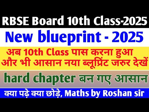 RBSE Board Math Blueprint 2025 | Class 10th Math Subject New Blueprint 2025 #blueprint  #rbse_board