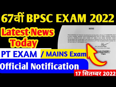 BPSC Exam Calendar 2022-2023 | 67th BPSC & 68th BPSC PT, Mains, Interview, Exam Date | Final Result