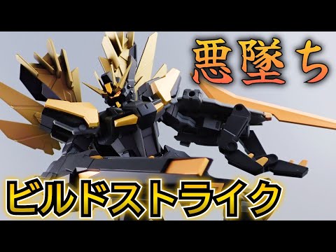 新ビルドストライク！エクシードギャラクシーをお手軽ミキシングで仕上げるガンプラ製作