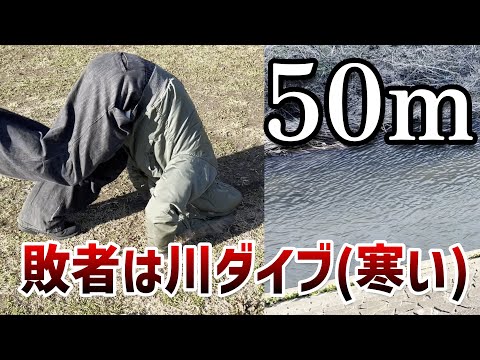 【敗者は川ダイブ】でんぐり返しで正確な５０ｍを当てろ！