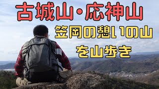 【古城山・応神山】笠岡の憩いの山をご紹介