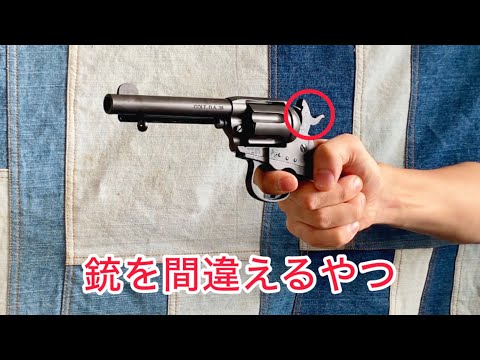 銃を間違えるやつ #モデルガン