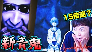 【青鬼Ao oni😱最新作】比原版更恐怖👹全屋都是青鬼！１５倍更快速度追我？青鬼 -藍篇- END  (中文字幕)