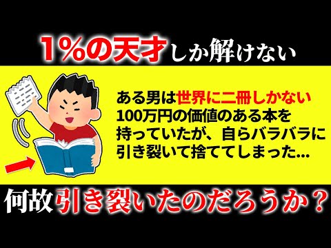 眠れなくなるほど面白い！99％の人が答えられないイジワル推理クイズ【総集編 第2弾】