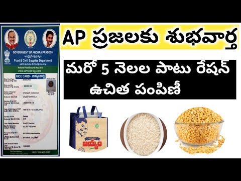 ఉచితంగా 5 నెలలు రేషన్ పంపిణీ 2021 || free ration పంపిణీ 2021 || రేషన్ పంపిణీ AP FROM JULY ||