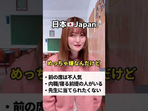 【日本とアメリカ】教室の座る場所が違いすぎる!? #shorts