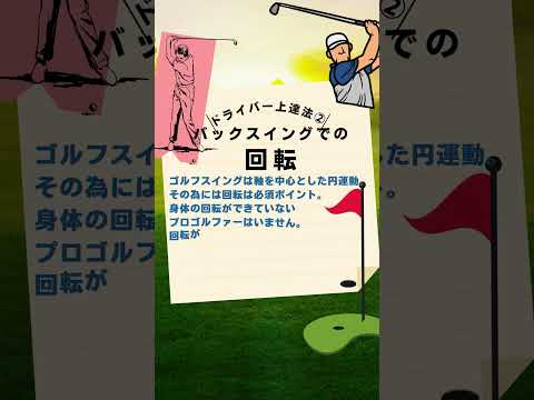 【ドライバー】打てない原因はコレ‼ドラコンチャンピオンがコツを伝授#ドライバー#ゴルフ100切り#ゴルフ上達法#スコアアップのコツ#ゴルフスイング解説#ゴルフレッスン#ゴルフスキルアップ#スライス