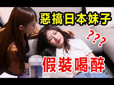 How gentle are Japanese girls? Pretending to be drunk tested her reaction. Finally I cried