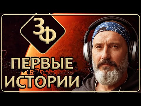 188 Первые выпуски с вашими историями