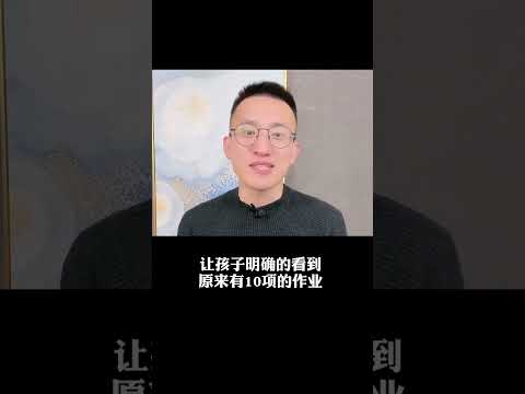 469 放学后，做这三件事，搞定孩子写作业问题#家庭教育