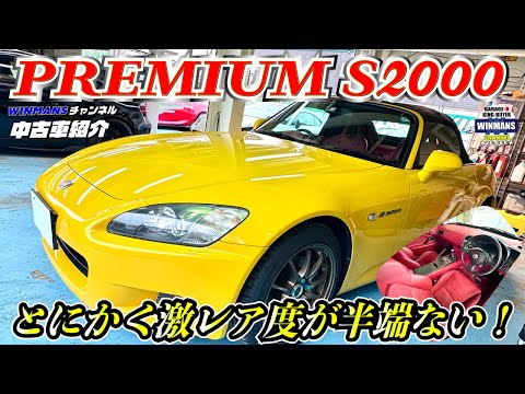 【HONDA S2000 AP1】キングバイヤーにプレミアムな車は入ってきた！3万キロの純正色修復無しで内装が・・・・とんでも無い事に！こりゃすげーや！#s2000  #ホンダS2000