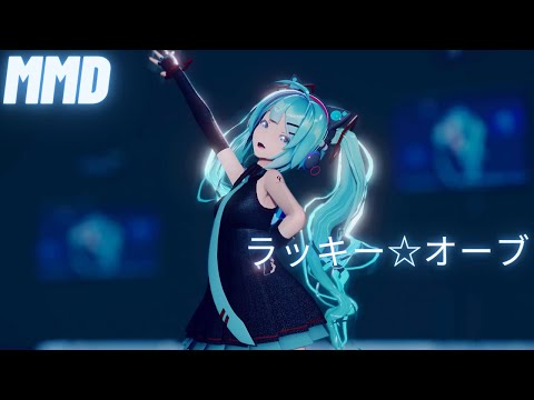 【MMD】 ラッキー☆オーブ / Lucky☆Orb  Sour式初音ミク 【4K】