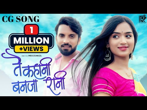 Tai kahani | Cg song | Anjalee shukla & Jagesh verma | Shubham sahu & Shraddha mandal | New cg song