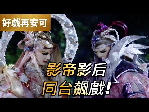 霹靂好戲再安可：影帝影后！同台飆戲！｜六禍蒼龍、玉蟬宮、汲無蹤、西城風流子｜霹靂皇龍紀 第26集｜霹靂布袋戲 PILI PUPPETRY