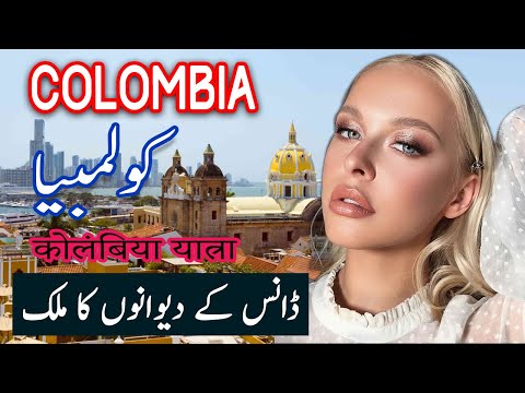 Travel To Colombia | Colombia History Documentary About Colombia in Urdu & Hindi | کولمبیا کی سیر