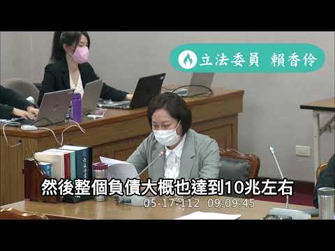 「勞保破產」立法院公共年金改革委員會組織規程草案-立委賴香伶提案說明