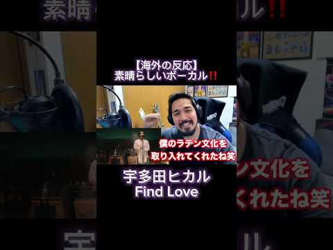 【海外の反応】素晴らしいボーカル｜Find Love - 宇多田ヒカル #宇多田ヒカル #findlove  #higesan  #reaction #海外の反応 #リアクション