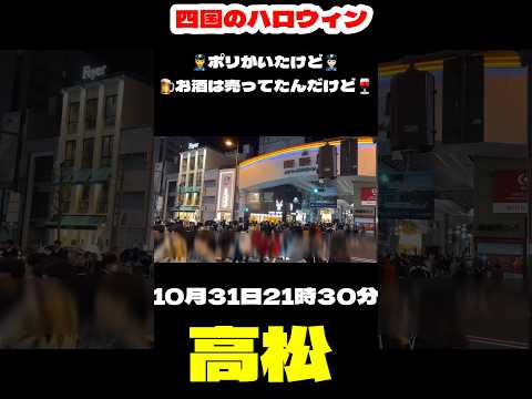 2023年四国のハロウィンも大混雑、香川県高松市ハロウィン※時間は21時10分でした。