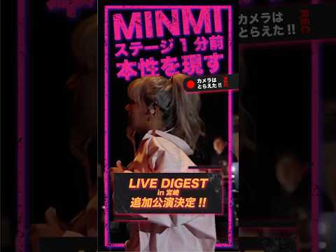 【MINMI】ライブ前のある出来事でスタッフも騒然?! #minmi #ライブ #レゲエ