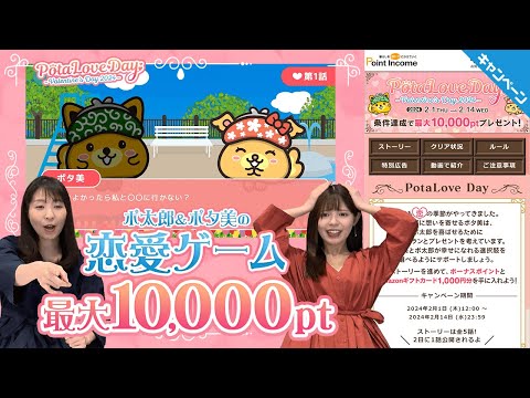 【ポイントインカム】ストーリークリアで最大10,000pt＆アマギフも当たる！　～メリメロプラザ～