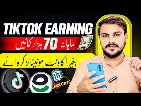 TikTok Earning Secret Method | TikTok Monetisation in Pakistan 🇵🇰